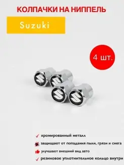 колпачки на ниппель для шин для шин для Suzuki колпачки