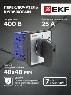 Переключатель кулачковый ПК-1-21 25А 1P 1-0-2