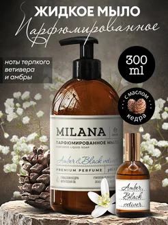 Жидкое мыло парфюмированное Milana Amber&Black 300мл