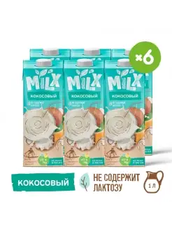 Растительное молоко без сахара Кокосовое 1,0л*6шт