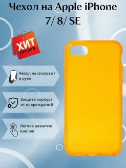 Чехол Apple iPhone 7 8 se 2020 айфон 8