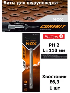 Бита для шуруповерта и дрели сталь S2 PH 2x110