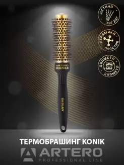 Термобрашинг KONIK 25мм