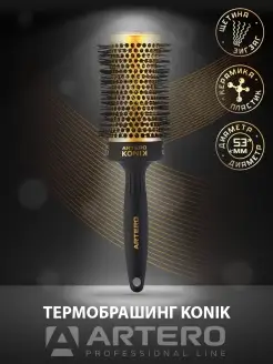 Термобрашинг KONIK 53 мм