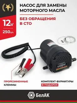 Насос для откачки масла через щуп 12v насос для замены масла…