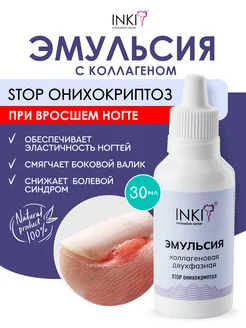 Средство для ногтей и кутикулы эмульсия от вросшего ногтя