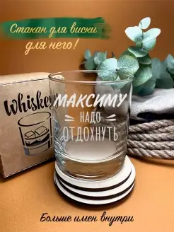 Стакан - Максиму надо отдохнуть