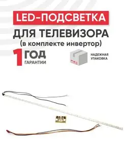 Подсветка для телевизора 24", 2 планки, 3 В