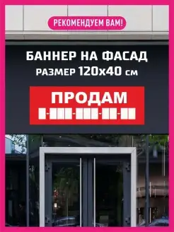 Баннер ПРОДАМ с номером телефона