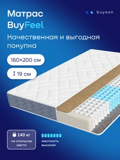 Матрас пружинный ортопедический 160х200 BuyFeel