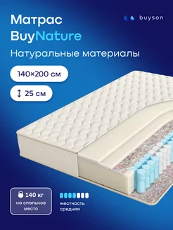 Матрас пружинный ортопедический 140х200 BuyNature