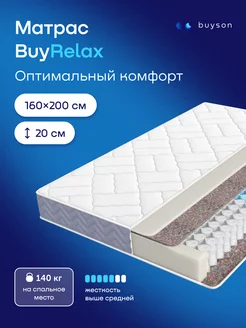 Ортопедический матрас пружинный 160х200 см, BuyRelax