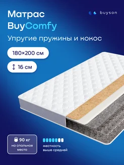 Матрас на кровать пружинный ортопедический 180х200 BuyComfy