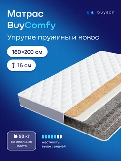 Матрас на кровать пружинный ортопедический 160х200 BuyComfy