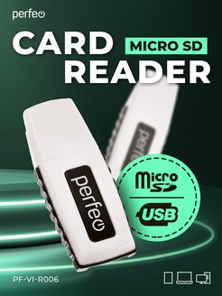Картридер для Micro SD карт, адаптер для microSD Perfeo 75571829 купить за 161 ₽ в интернет-магазине Wildberries