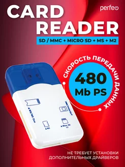 Картридер универсальный SD, SDHC, MMC, Micro SD, M2