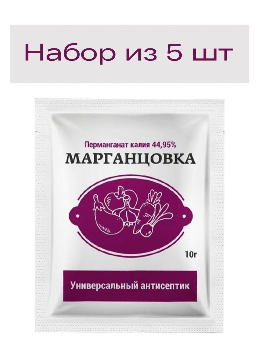 Марганцовка (калия перманганат 44.9%)10гр