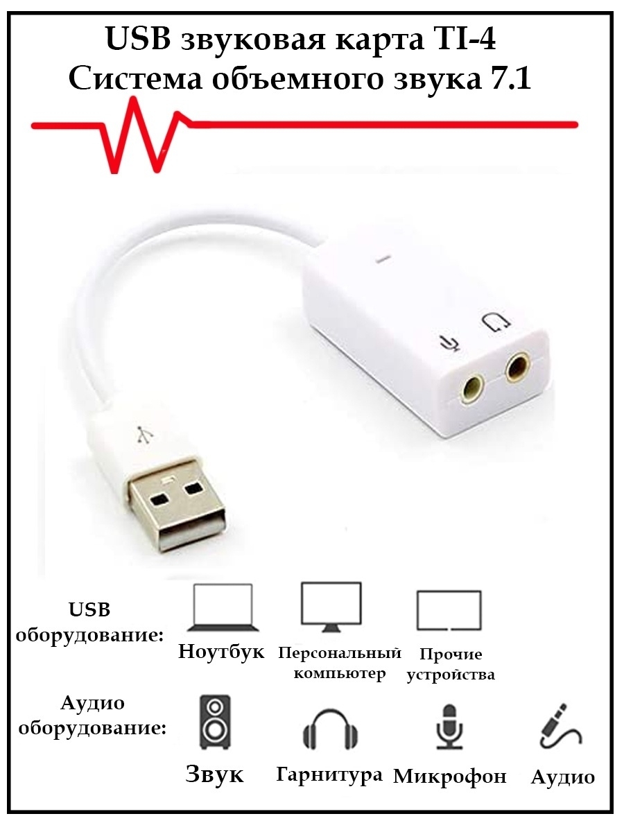 Внешняя карта usb