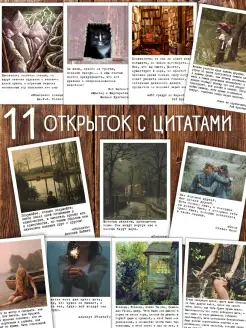 Открытки для посткроссинга с цитатами, 11 шт