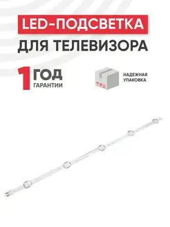 Подсветка для телевизора 50", 1 планка, 3 В