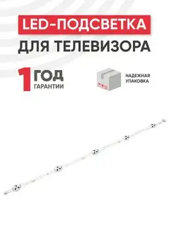 Подсветка для телевизора 50", 1 планка, 3 В