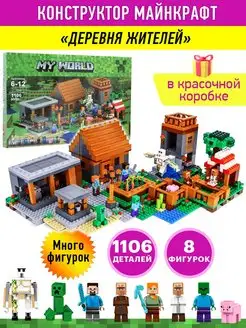 Конструктор Minecraft Деревня Жителей