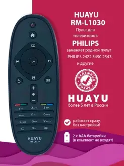 Универсальный пульт для телевизоров PHILIPS RM-L1030