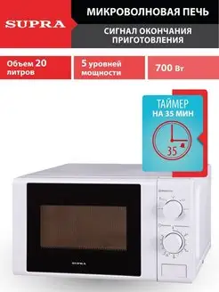 Микроволновая печь 20 л, 700 Вт