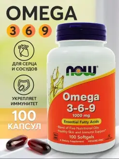 Омега 3 6 9 Super Omega 3-6-9