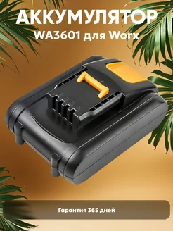 Аккумулятор для газонокосилки Worx 2000mAh, 20V