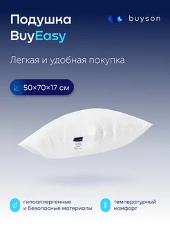 Анатомическая набивная подушка для сна, 50х70 см, BuyEasy