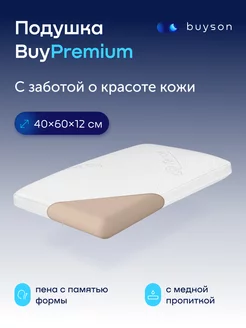 Пенная ортопедическая подушка для сна 40х60 см BuyPremium