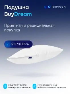 Анатомическая набивная подушка для сна 50х70 см BuyDream