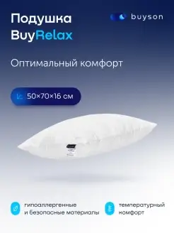 Анатомическая латексная подушка для сна, 50х70 см, BuyRelax