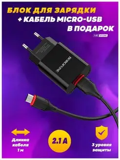 Зарядное устройство для телефона микро usb