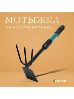 Мотыга мотыжка тяпка садовая комбинированная