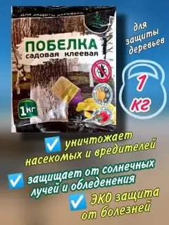 Побелка для деревьев садовая 1 кг