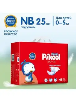 Подгузники детские NB 25 шт