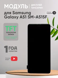 Дисплей с тачскрином на телефон Galaxy A51