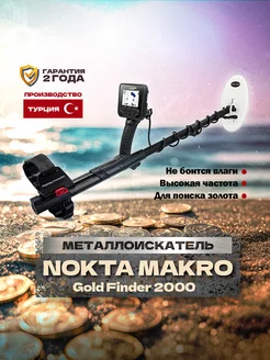 Металлоискатель для золота Gold Finder 2000