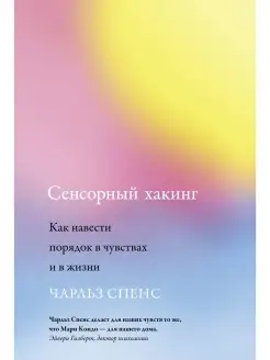 Сенсорный хакинг. Как навести порядок в