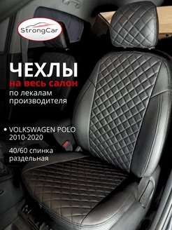 Чехлы на сиденья автомобиля Volkswagen Polo