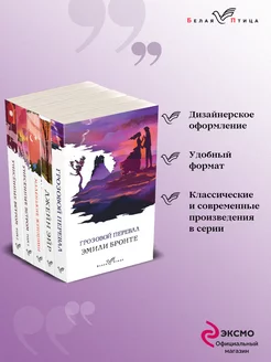 Комплект из 5-ти книг серии "Белая птица"