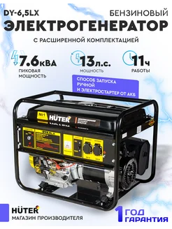 Генератор бензиновый бензогенератор электрогенератор DY6,5LX