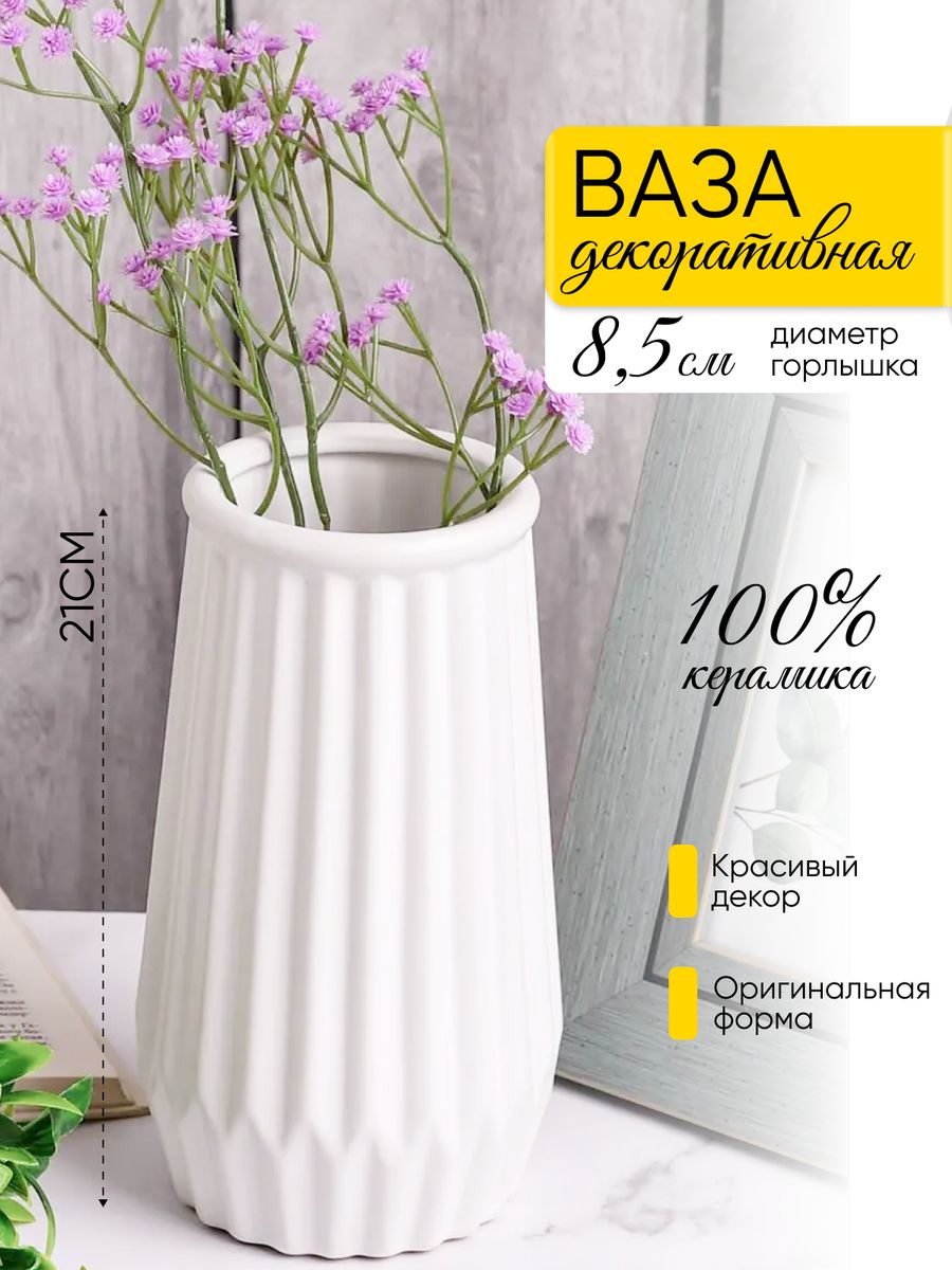 Декоративные вазы для цветов – цена, заказ, доставка