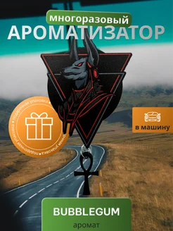 Автоароматизатор Анубис