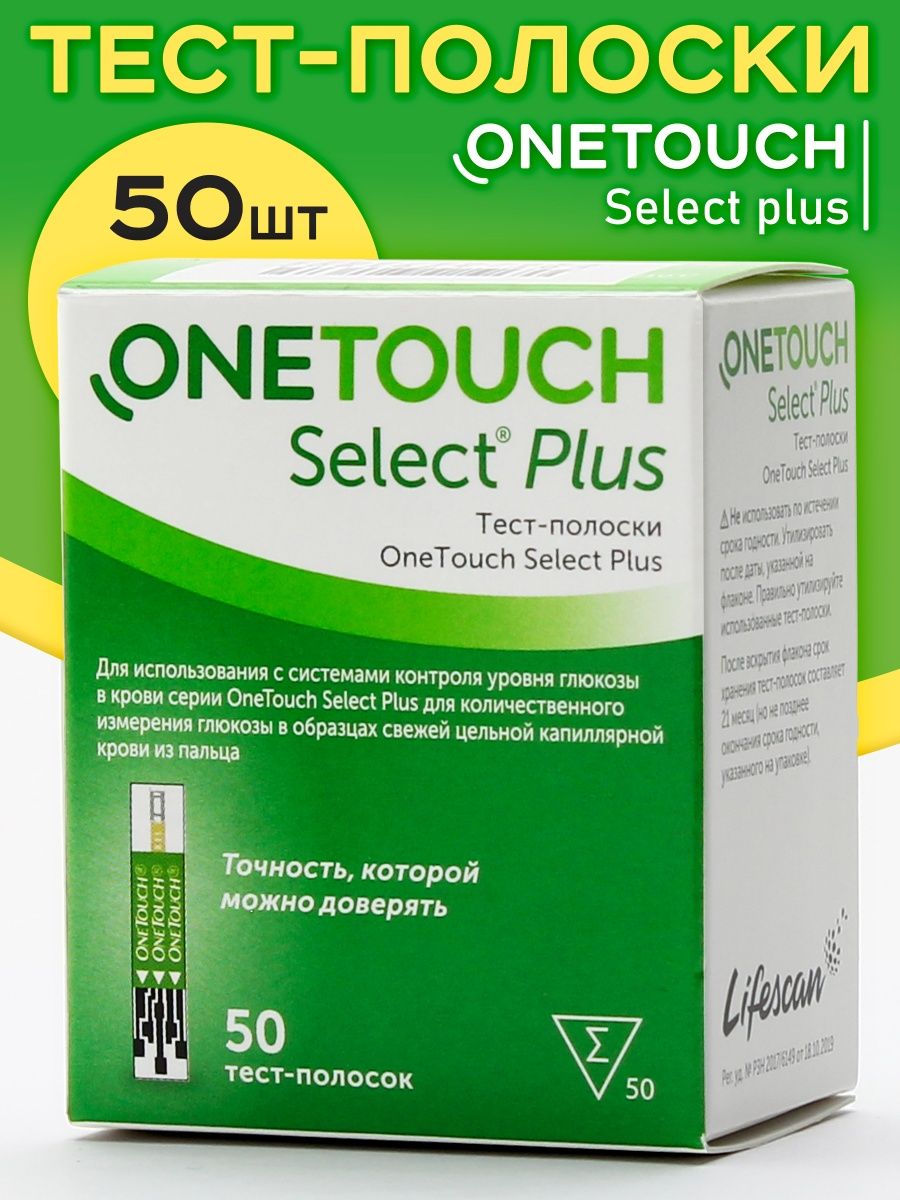 Onetouch полоски. Полоски для глюкометра one Touch select Plus Flex. One Touch select Plus Flex полоски. Глюкометр one Touch select Plus Flex тест полоски. ONETOUCH select Plus Flex какие тест полоски.