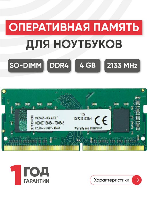 Оперативная память модуль DDR4 4ГБ 2133 MHz PC4-17000