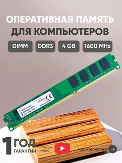 Оперативная память модуль DDR3 DIMM 4GB 1600MHz Kingston 75732818 купить за 833 ₽ в интернет-магазине Wildberries