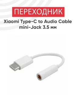 Аудио переходник Type-C на mini Jack 3.5 мм